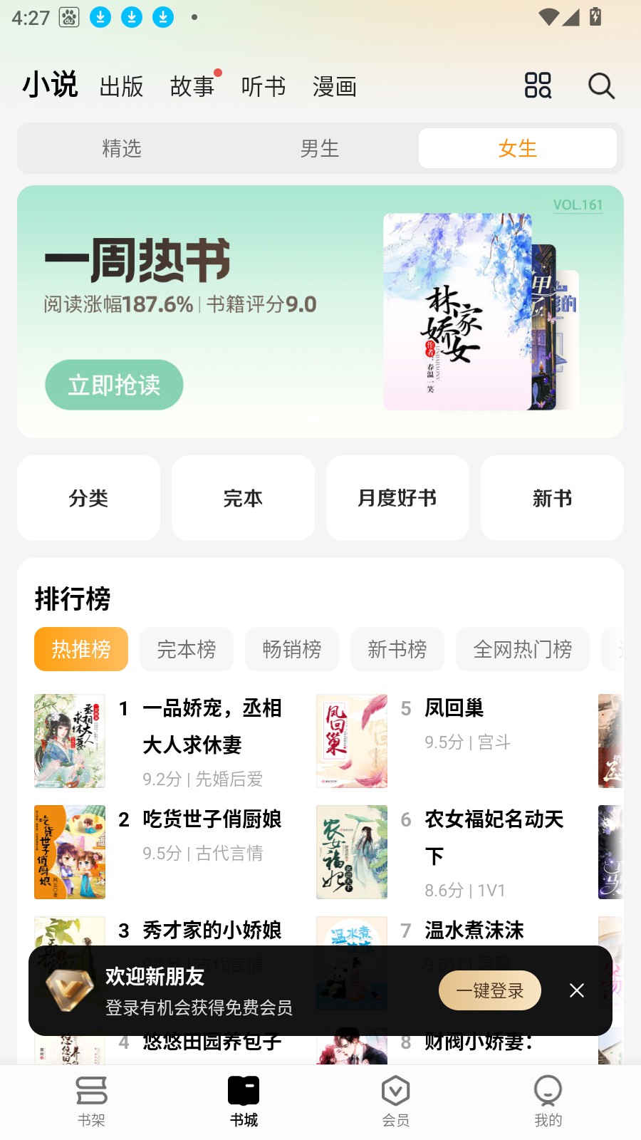 杏梅小说阅读