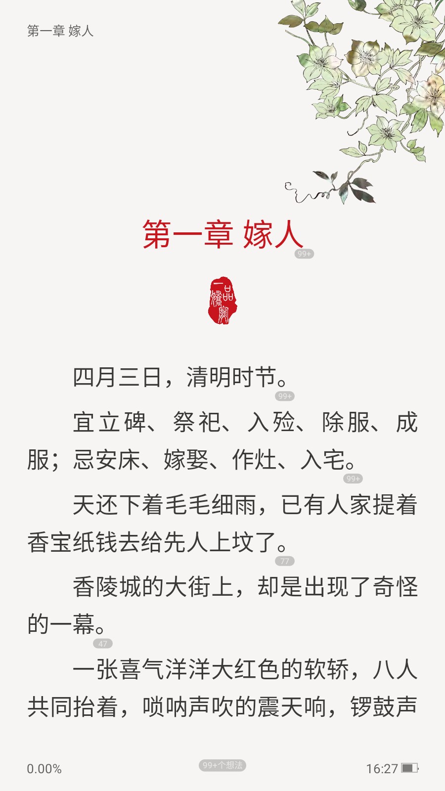 杏梅小说阅读