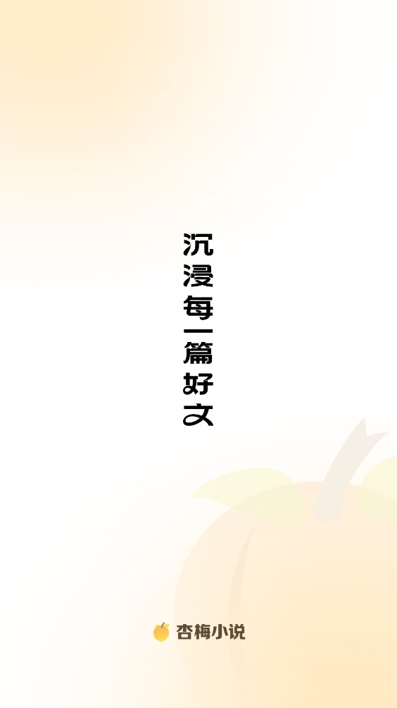 杏梅小说阅读