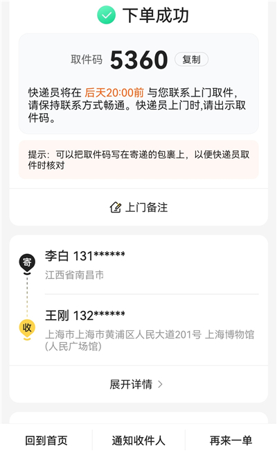 韵达快递