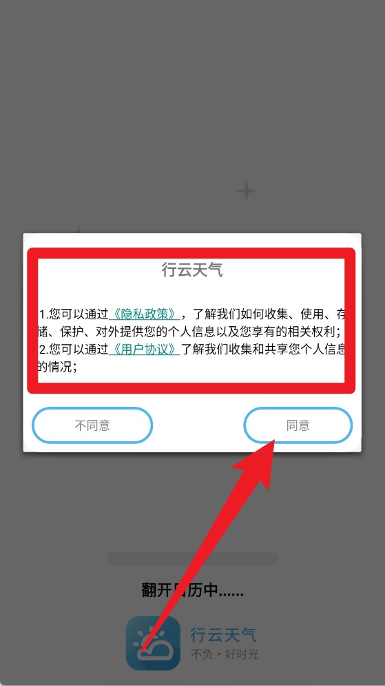 行云天气