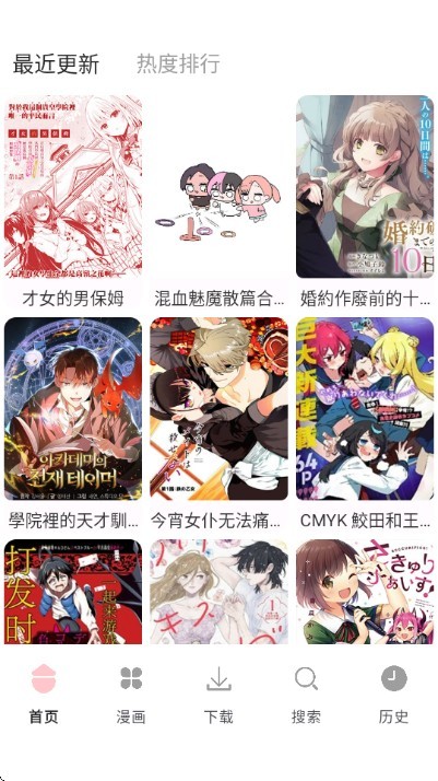 漫画之家app免费版