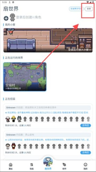 空扇区小镇