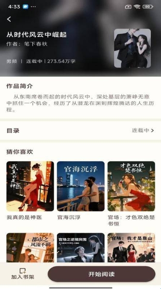 风云故事会