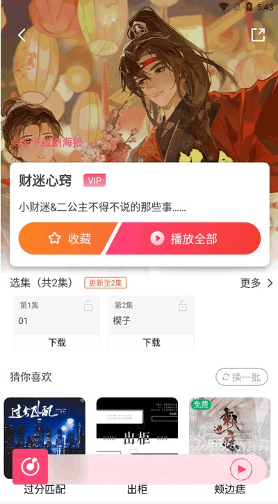 乐可广播剧