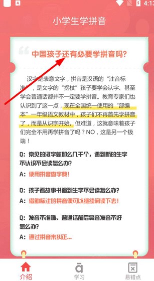 小学生学拼音app安卓