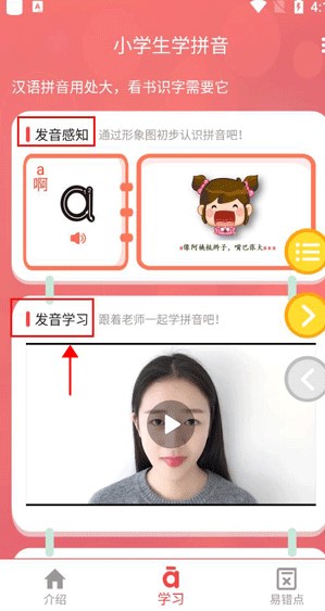 小学生学拼音app安卓