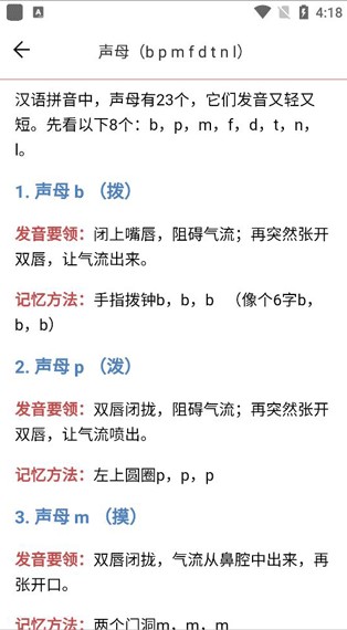 小学生学拼音app安卓