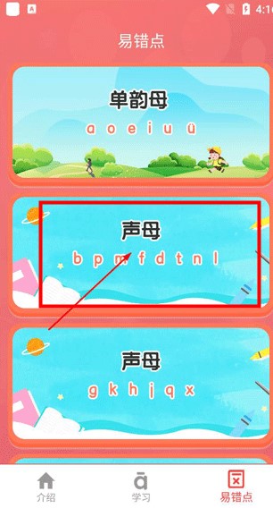 小学生学拼音app安卓