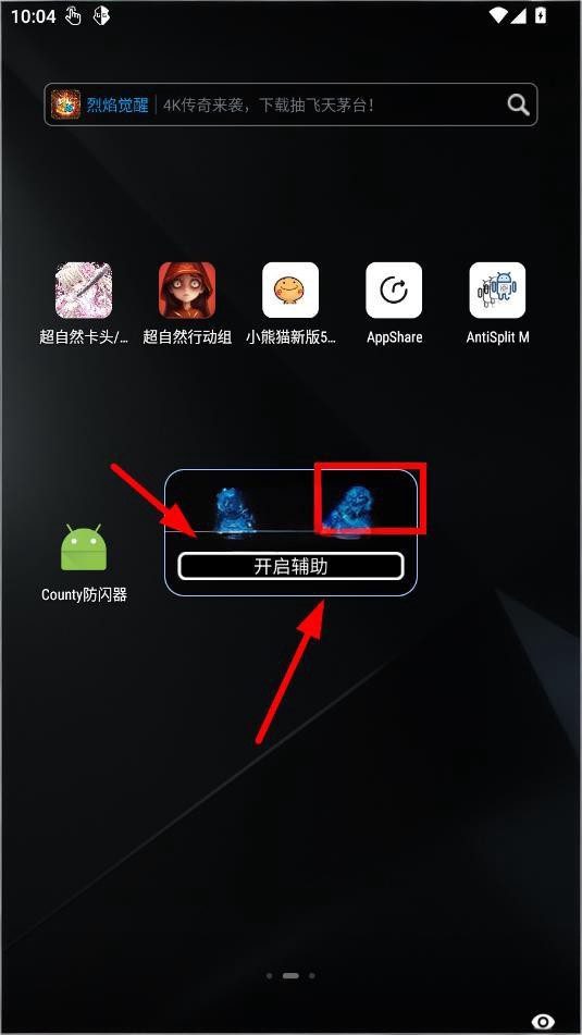 County防闪器