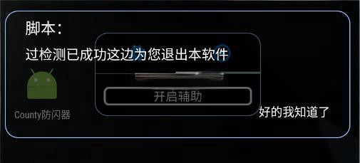 County防闪器
