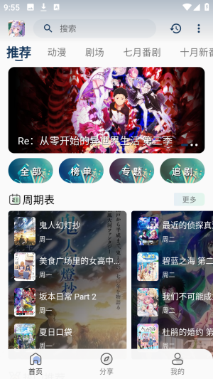 零号动漫免费版