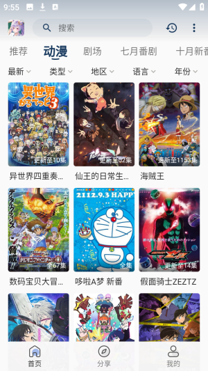 零号动漫免费版