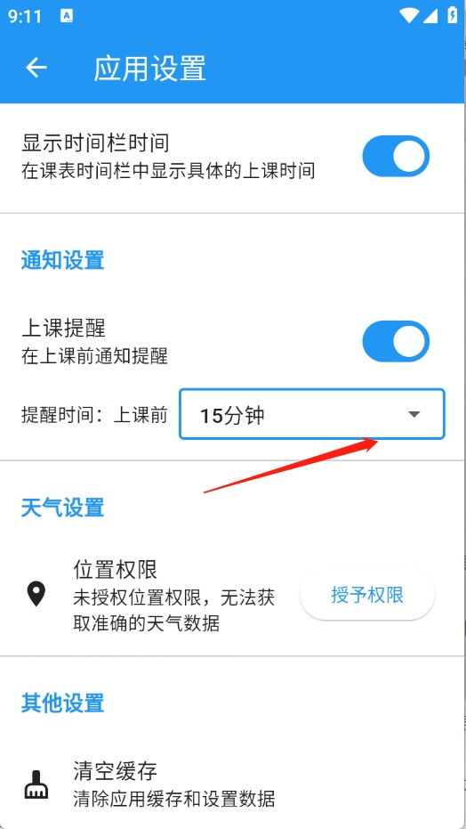 星链课表