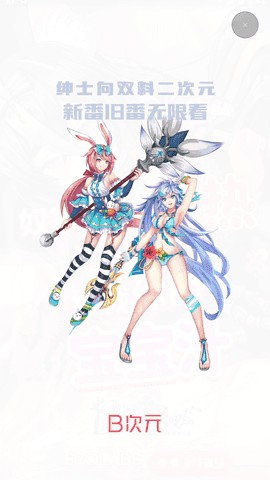 B次元