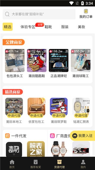 微商助手免费版