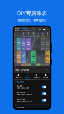 星链课表