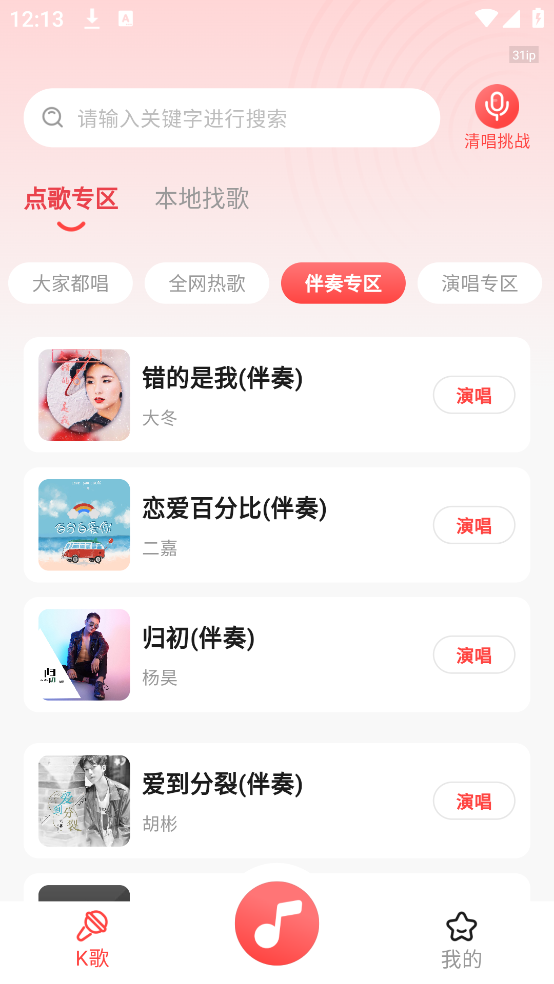 多多免费K歌