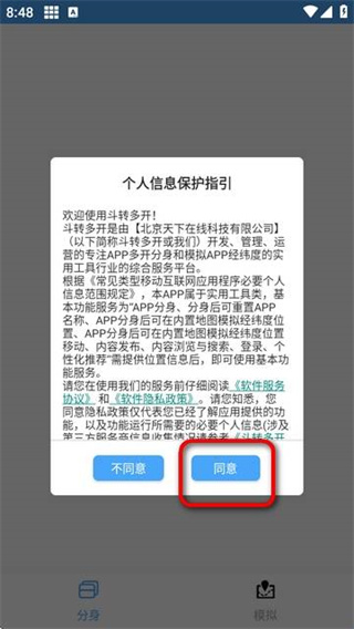 神行多开备用