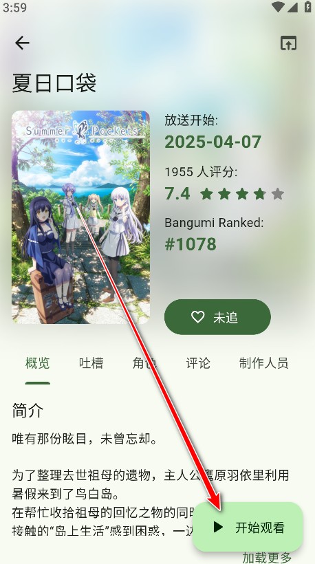 Kazumi番剧