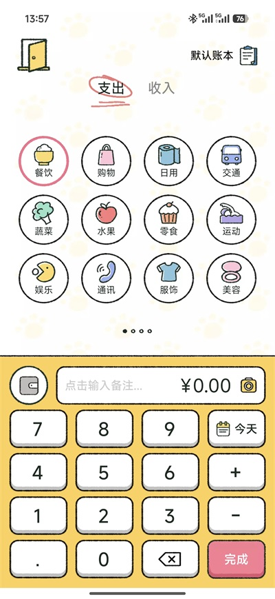 喵喵记账app