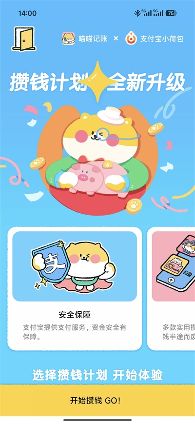 喵喵记账app