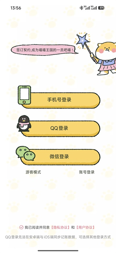 喵喵记账本