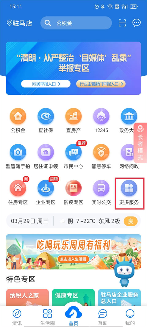 咱的驻马店