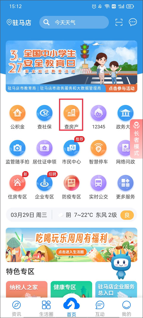 咱的驻马店