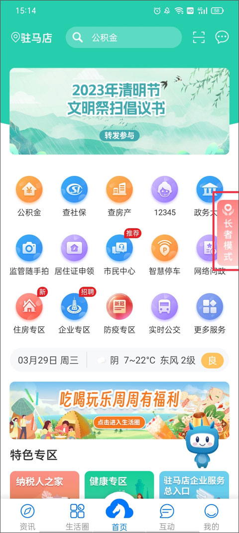 咱的驻马店
