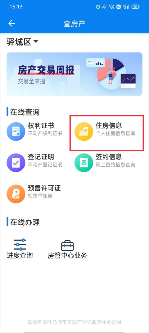 咱的驻马店
