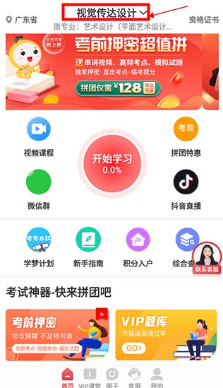 自考笔果题库app安卓版