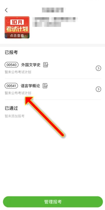 自考笔果题库app安卓版