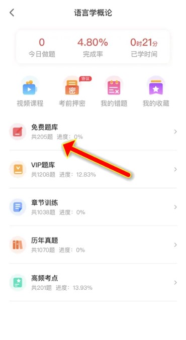 自考笔果题库app安卓版
