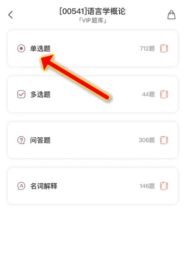 自考笔果题库app安卓版
