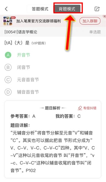 自考笔果题库app安卓版