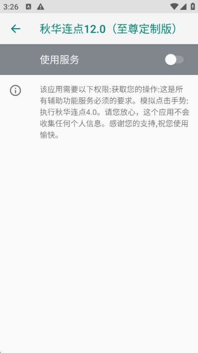 秋华自动连点器