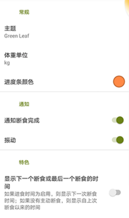 间歇性断食