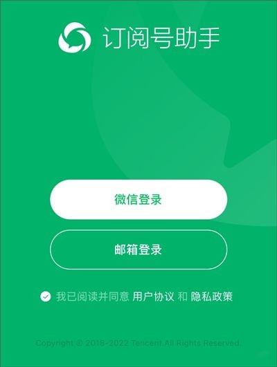 订阅号助手