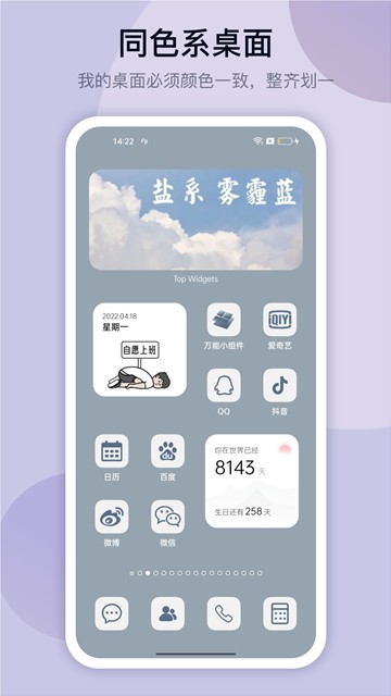 万能小组件桌面秀