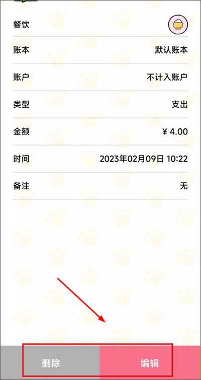喵喵记账