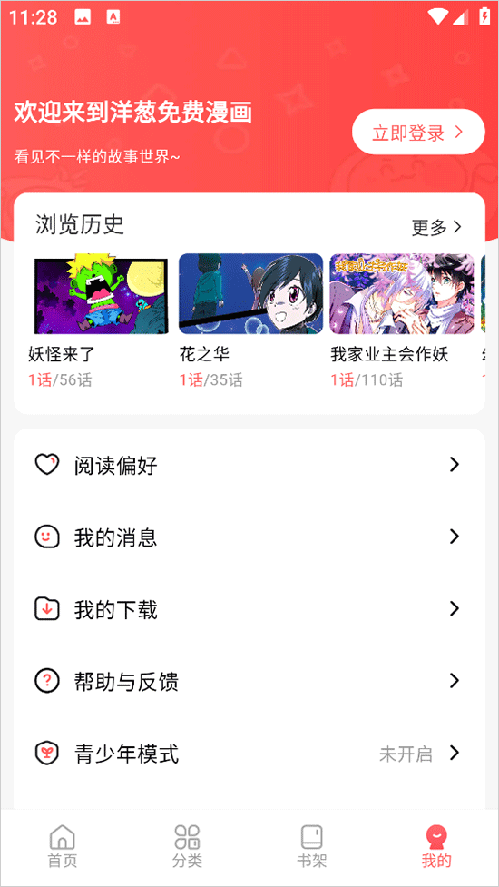 洋葱免费漫画