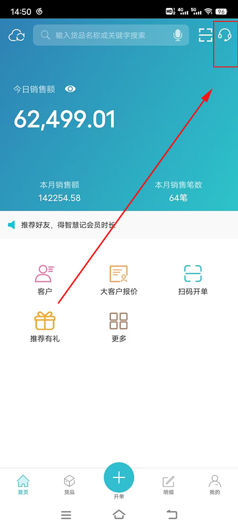 智慧记