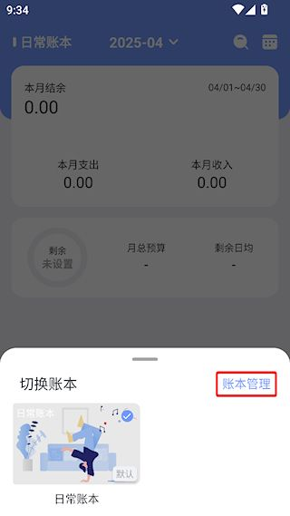 一羽记账