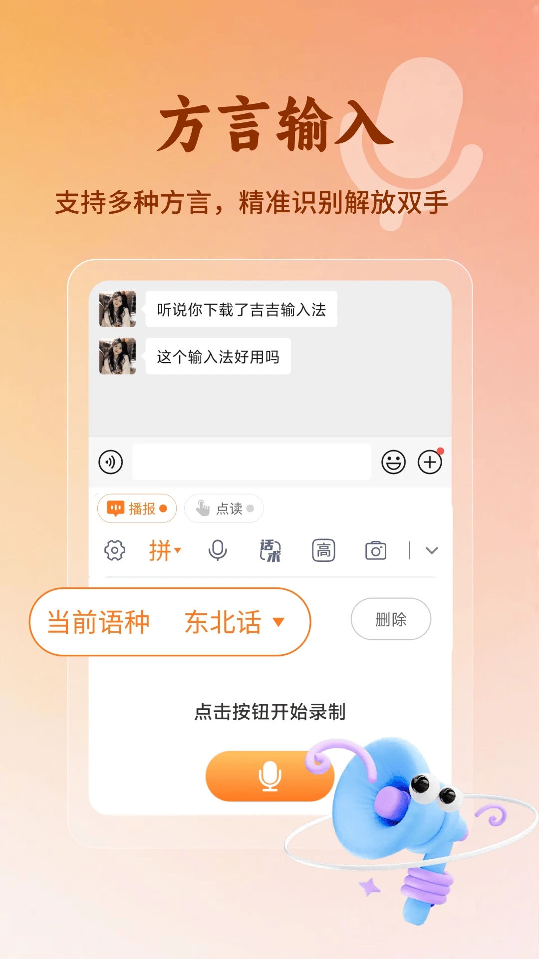 吉吉输入法