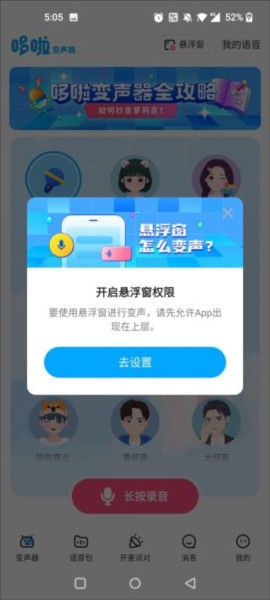 哆啦变声器图片4