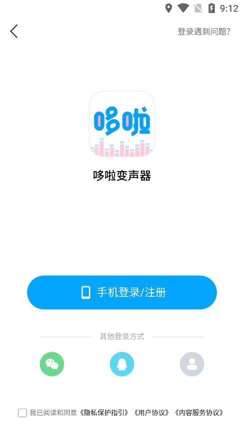 哆啦变声器手机版