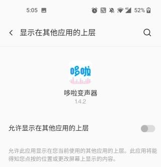 哆啦变声器图片5