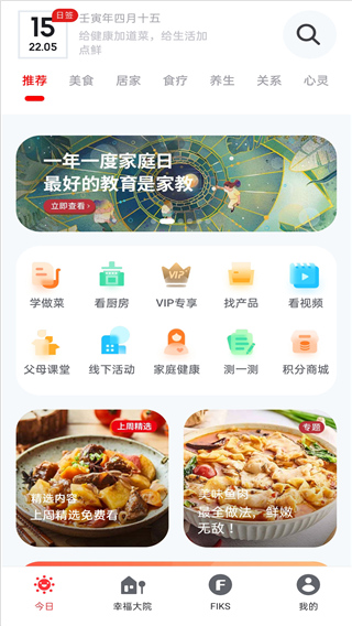 方太幸福家