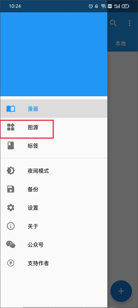Cimoc漫画软件